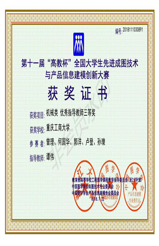 机械类：【威廉希尔中文官网】【优秀指导教师三等奖】【威廉希尔中文官网】【谭伟】_00