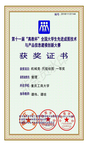 机械类：【威廉希尔中文官网】【尺规绘图】【一等奖】【曾理】_00