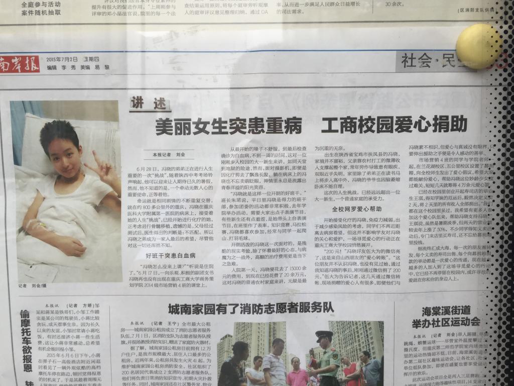 南岸报报道了威廉希尔中文官网师生为白血病同学捐款的事迹