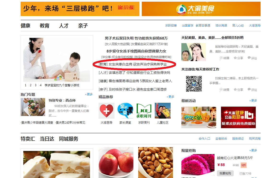 大渝网首页刊登了威廉希尔中文官网师生为白血病同学捐款的事迹