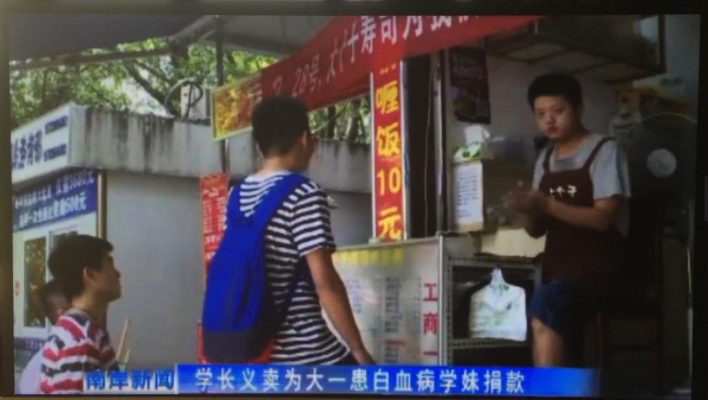 南岸新闻报道了威廉希尔中文官网师生为白血病同学捐款的事迹