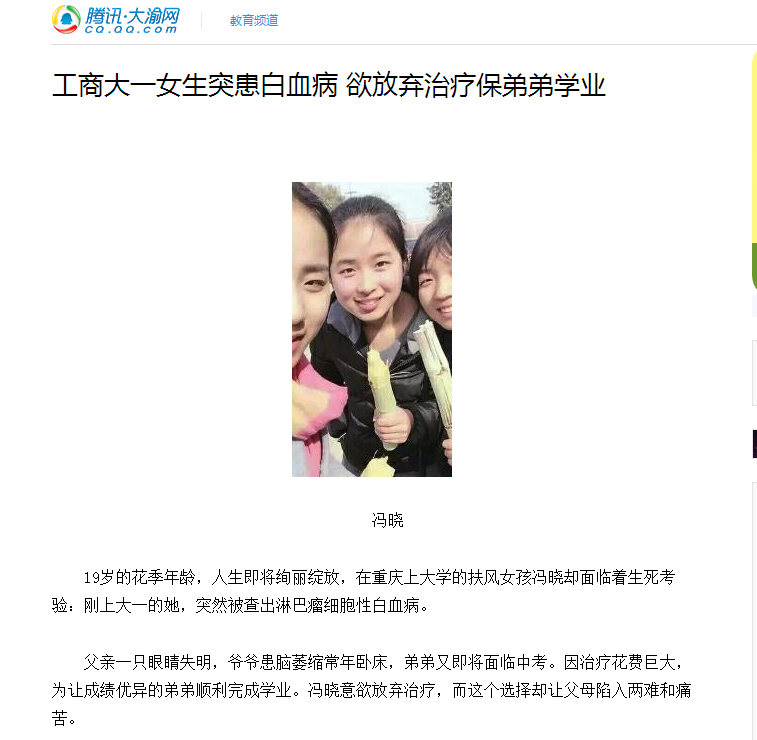 大渝网报道了威廉希尔中文官网师生为白血病同学捐款的事迹