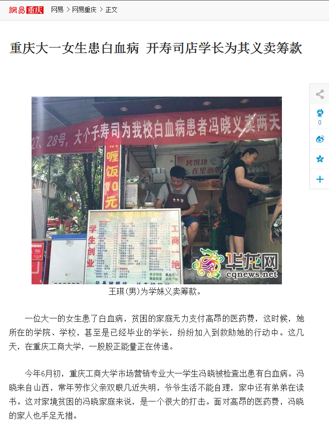 网易重庆报道了威廉希尔中文官网师生为白血病同学捐款的事迹