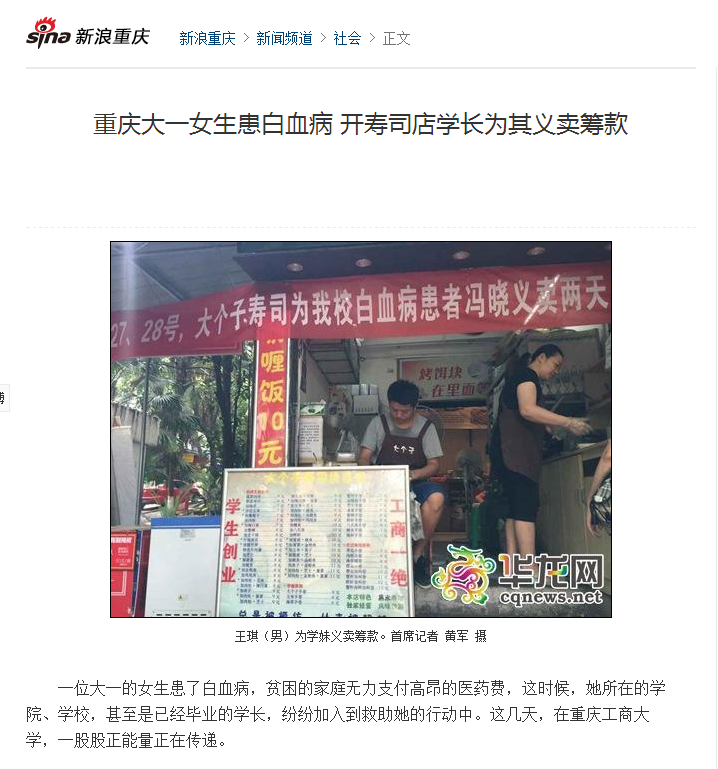 新浪重庆报道了威廉希尔中文官网师生为白血病同学捐款的事迹